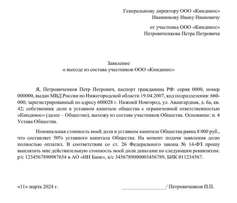 Переоформление доли вышедшего участника ООО: подробная инструкция