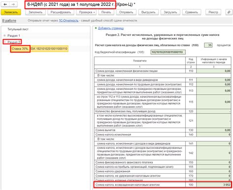 Перерасчет НДФЛ в программе 1С ЗУП