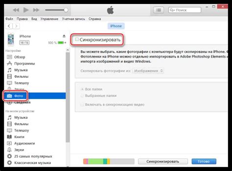 Пересинхронизация с iTunes