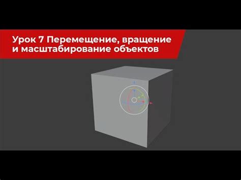 Перетаскивание и масштабирование объектов