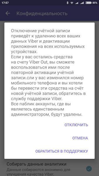 Переустановка Viber