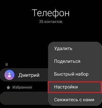 Переход в раздел "Настройки" в меню телефона