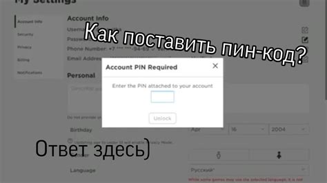 Переход в раздел "Пинкод"