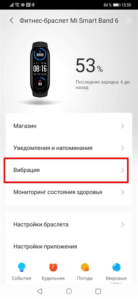 Переход в раздел "Уведомления" в приложении Mi Fit