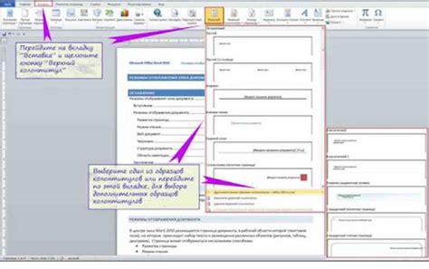 Переход в режим работы с нижним колонтитулом