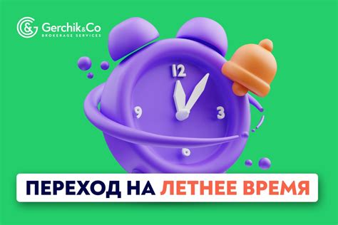 Переход на летнее время: принципы и механизм работы