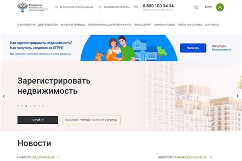 Переход на официальный сайт Росреестра