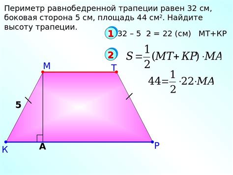 Периметр и площадь равнобедренной трапеции