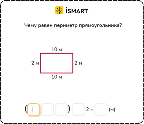 Периметр прямоугольника