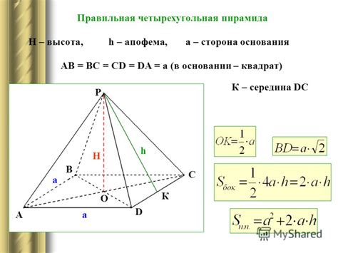 Периметр четырехугольной пирамиды: основные понятия