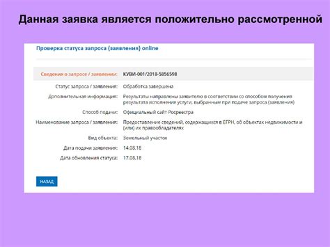 Периодическая проверка статуса оплаты