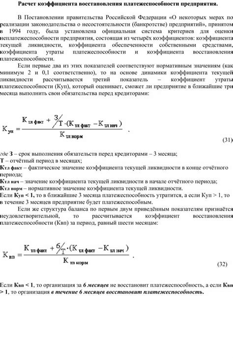 Период восстановления