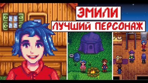 Персонаж Эмили в игре Stardew Valley