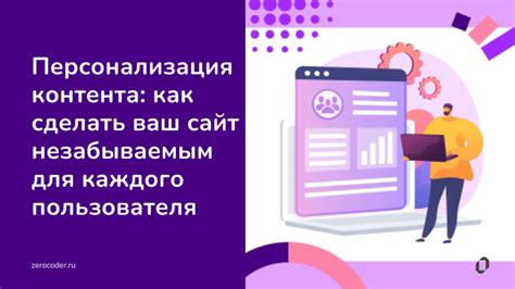 Персонализация контента