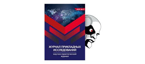 Перспективы использования искусственного интеллекта в военном деле