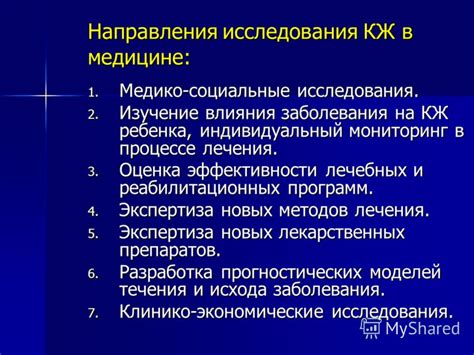 Перспективы использования расшифровки КЖ в медицине