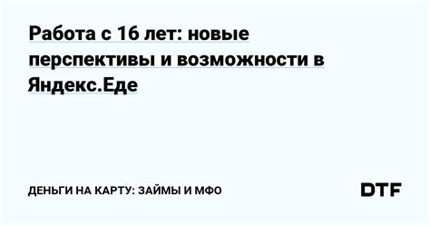 Перспективы и возможности