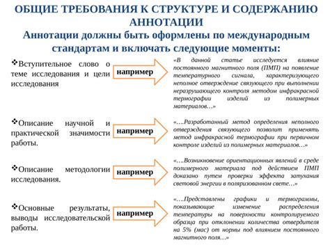 Перспективы и развитие аннотации