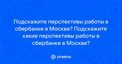 Перспективы работы в Яндексе