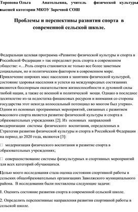 Перспективы развития городской и сельской недвижимости