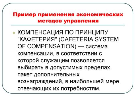 Перспективы развития и современные тренды применения экономических методов управления