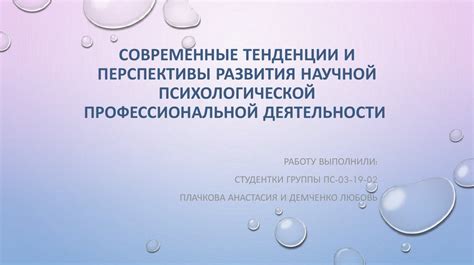 Перспективы развития научной деятельности