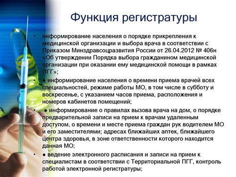 Перспективы развития профессии медицинского регистратора