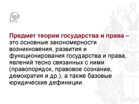 Перспективы развития теории государства и права