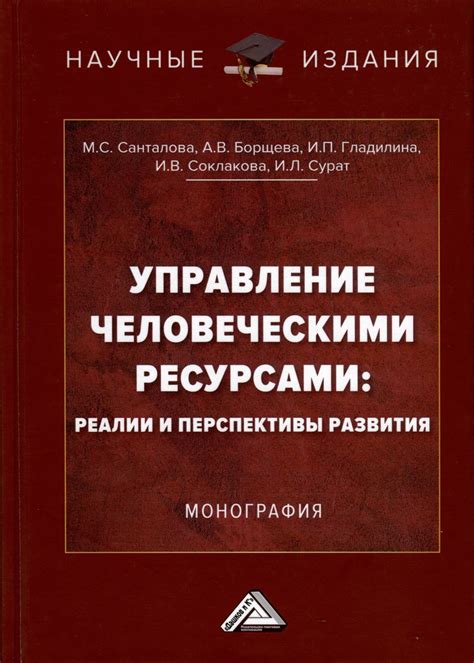 Перспективы развития управления человеческими ресурсами в будущем