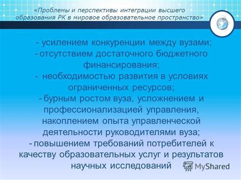 Перспективы развития финансирования высшего образования