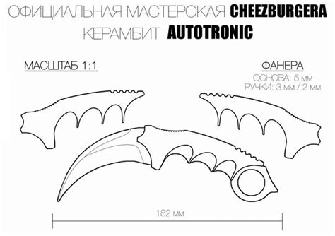 Печать шаблона керамбита