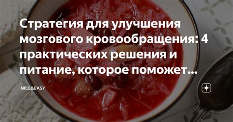 Питание для улучшения кровообращения