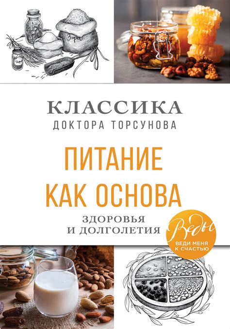 Питание как основа здоровья и красоты