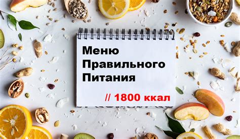 Питание на основе натуральных продуктов