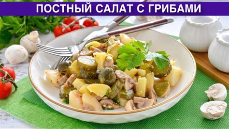 Питательный салат с шампиньонами и картофельными кубиками