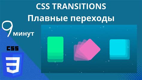 Плавные переходы цвета в CSS