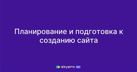 Планирование и подготовка к созданию голема