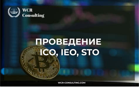 Планирование и проведение ICO