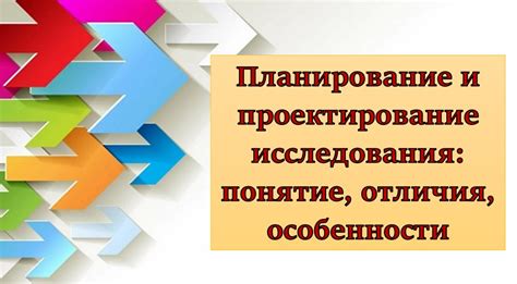 Планирование и проектирование пути сообщения