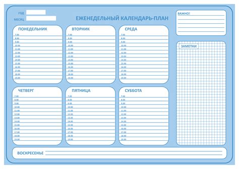 Планирование и установка расписания