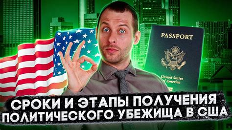 Планирование поездки в США: сколько времени занимает оформление