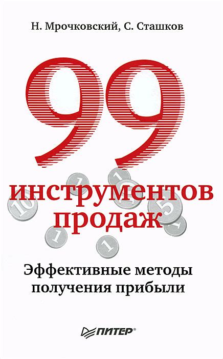 Планирование продаж: эффективные методы оптимизации прибыли