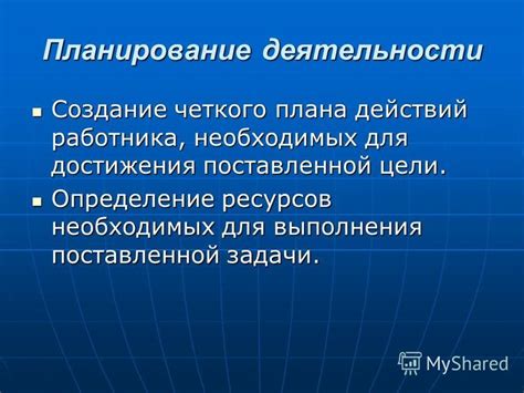 Планирование путешествия: создание шагового плана действий