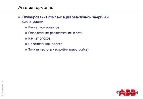 Планирование расположения компонентов