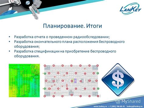 Планирование расположения оборудования