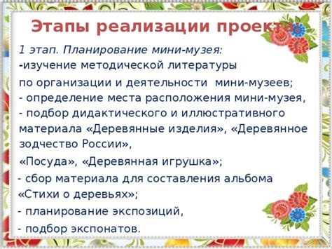 Планирование расположения экспонатов