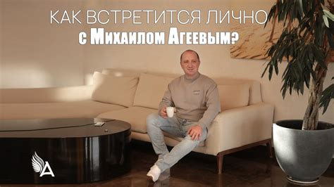 Планируйте встречу, чтобы встретиться лично