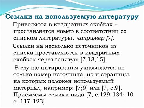 План информационной статьи: Как правильно ссылаться на источник в реферате: пошаговая инструкция