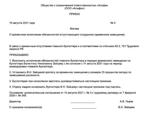 План информационной статьи: Как правильно уведомить о временном отсутствии сотрудника