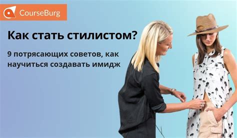 План информационной статьи: Как стать стилистом одежды: требования и советы